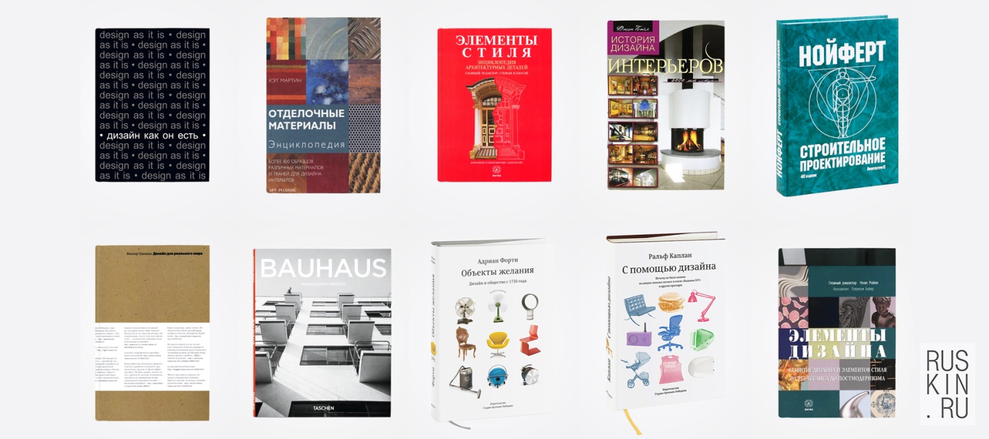 Лучшие книги о дизайне интерьеров
