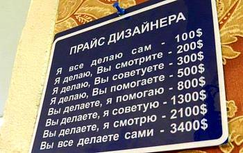 Прайс дизайнера